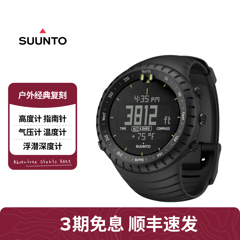 suunto颂拓核心经典海拔手表