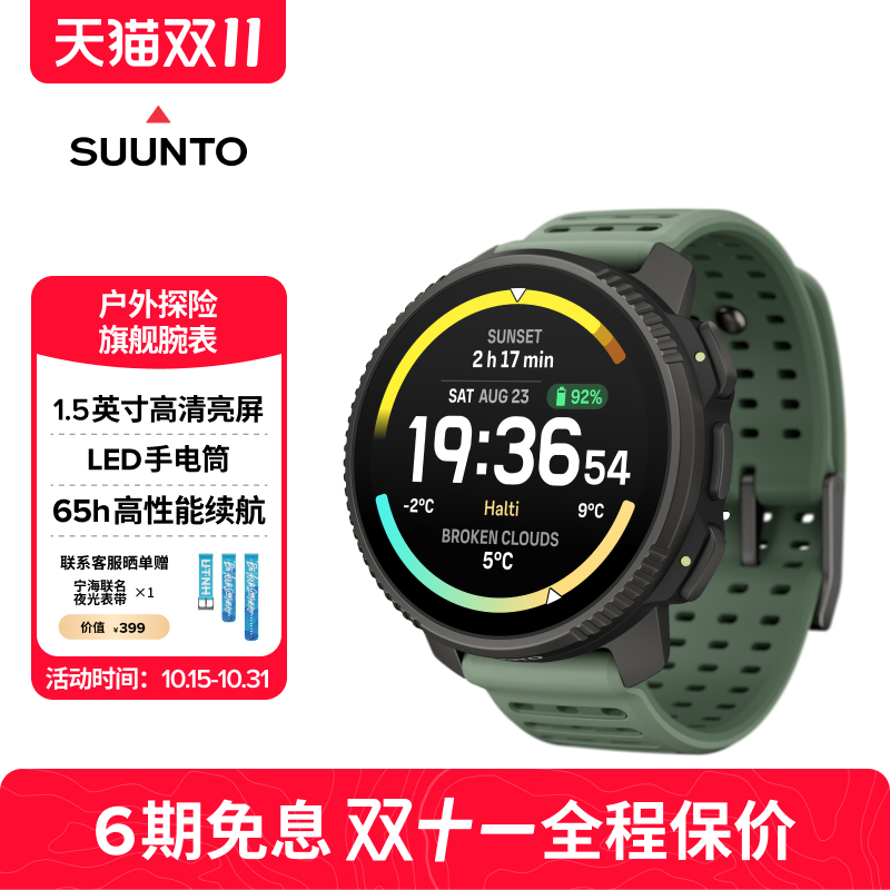 颂拓Vertical2户外探险运动表