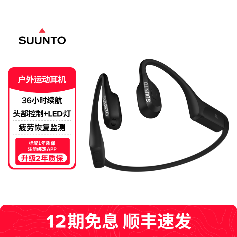 颂拓WING2旗舰运动耳机