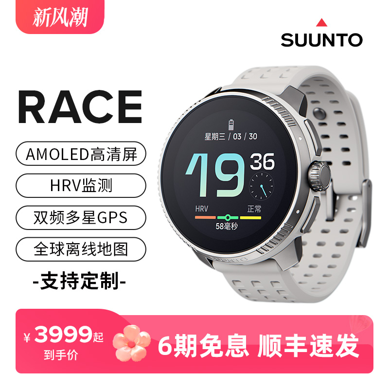 SUUNTO颂拓RACE专业运动手表