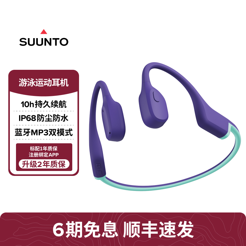 颂拓Aqualight游泳耳机