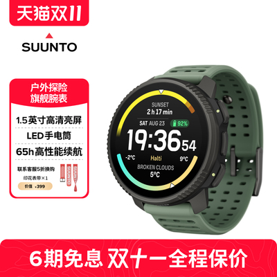 颂拓Vertical2户外探险运动表