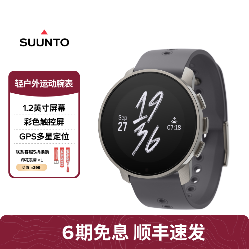 颂拓9PeakPro户外运动手表