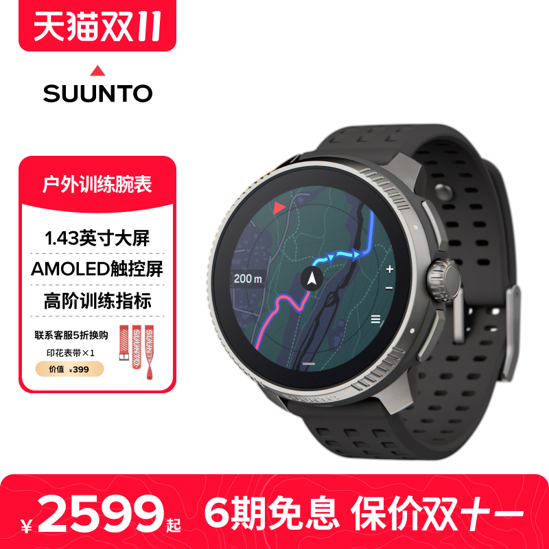 颂拓RACE轻量化训练腕表