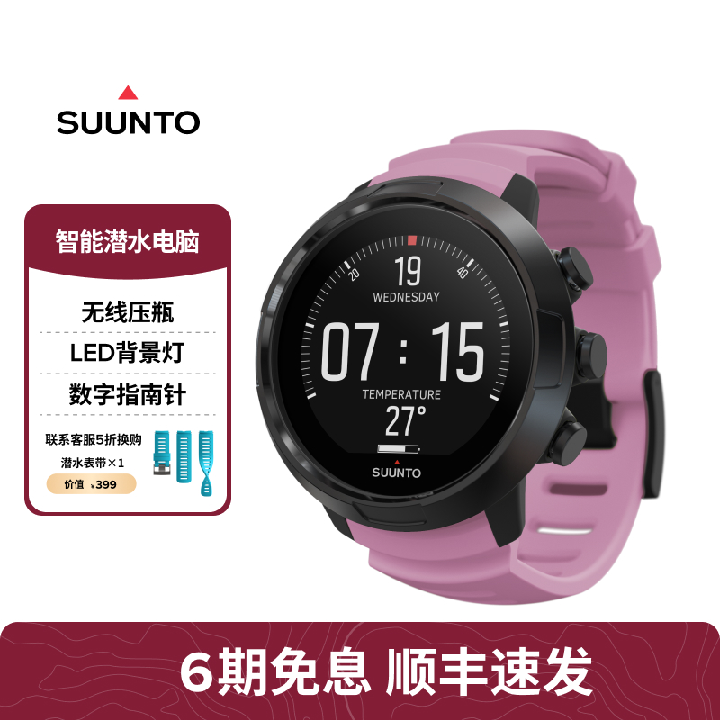 suunto颂拓潜水电脑多功能