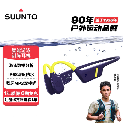 颂拓Aqua骨传导智能游泳耳机