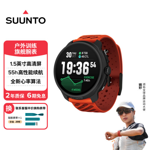 颂拓RACE2智能户外运动探险手表