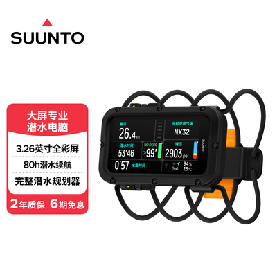 SUUNTO颂拓 NAUTIC 大屏专业潜水电脑户外多功能潜水表3D轨迹松拓