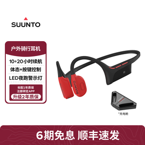 SUUNTO颂拓Wing骨传导耳机 体态控制 10+20小时续航 运动跑步蓝牙