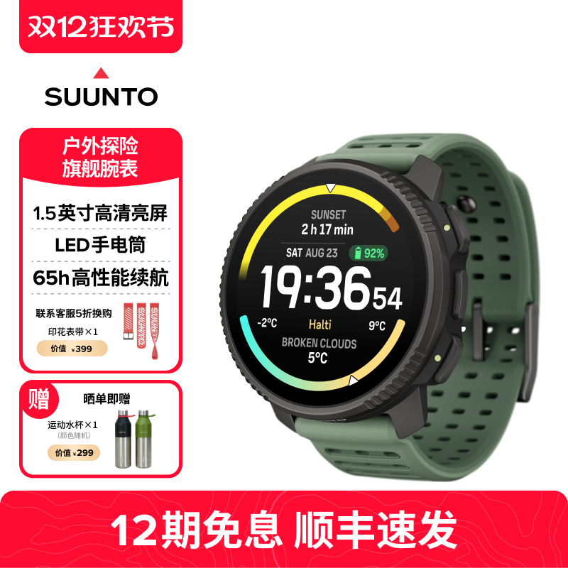 颂拓Vertical2户外探险运动表