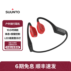 SUUNTO颂拓Wing骨传导耳机 【无充电舱版】体态控制 运动跑步蓝牙