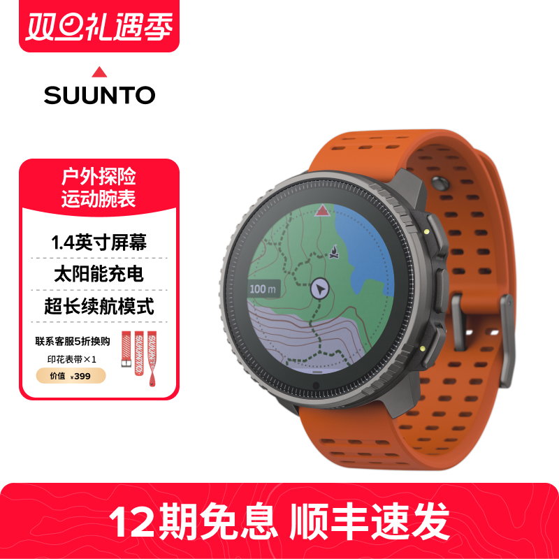 颂拓Vertical户外探险运动表