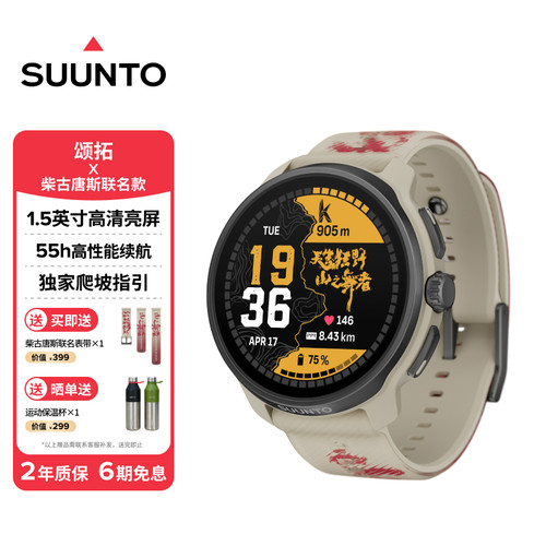 颂拓RACE2智能户外运动探险手表