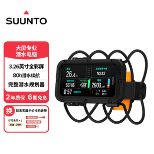 SUUNTO颂拓Nautic大屏专业潜水电脑户外多功能潜水表3D轨迹松拓