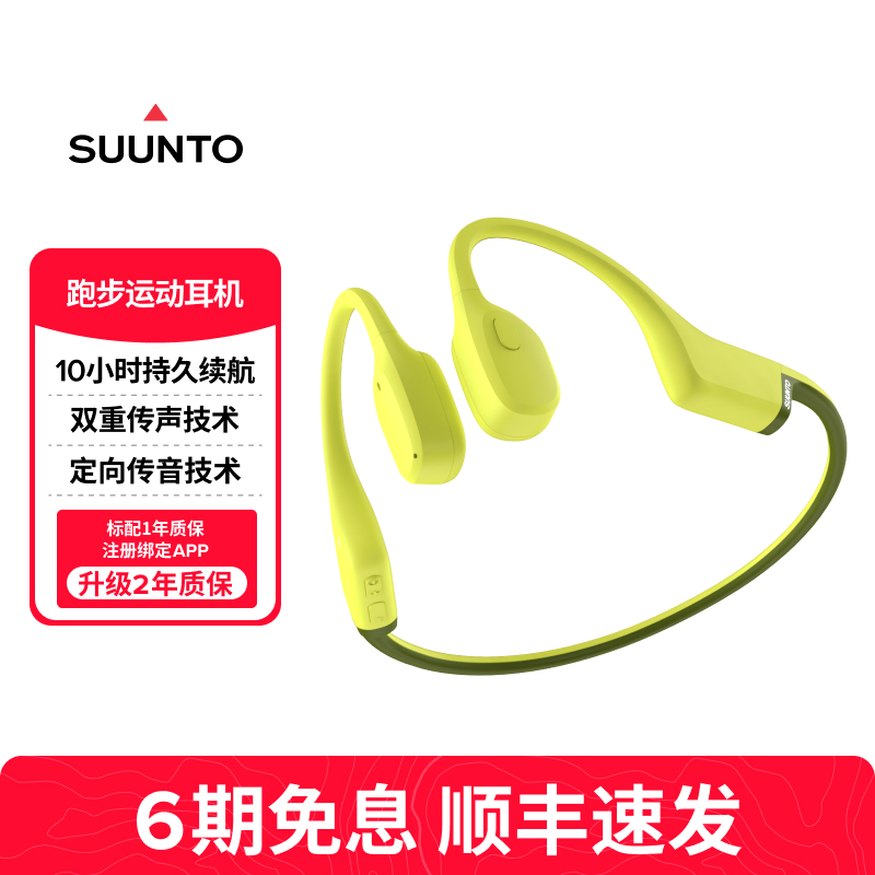 SUUNTO颂拓Sonic骨传导耳机蓝牙 跑步运动骑行 通话抗风噪 松拓