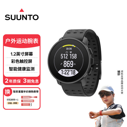 颂拓9PeakPro户外运动手表