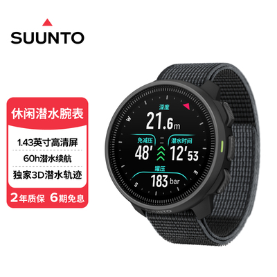 SUUNTO颂拓 NAUTIC S 户外休闲潜水腕表运动手表 防水智能电子表