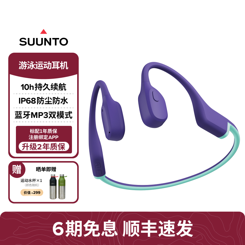 颂拓Aqualight游泳耳机