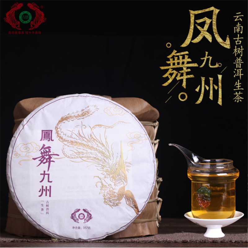 云南南涧茶厂古德凤凰普洱茶生茶茶饼2017年凤舞九州古树纯料357g