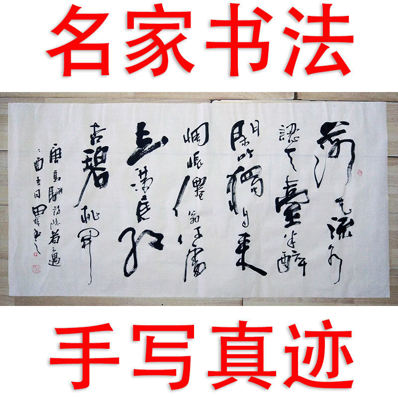 李思桂作品书法手写真迹餐饮酒店会所名人字画宋祁.访隐者不遇