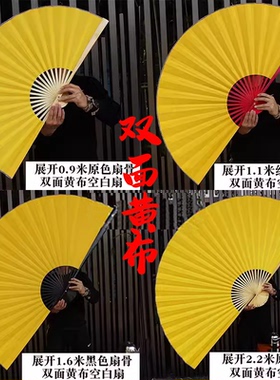 绢布扇子空白扇超大挂扇装饰折扇舞蹈表演工艺COS道具扇双面黄布