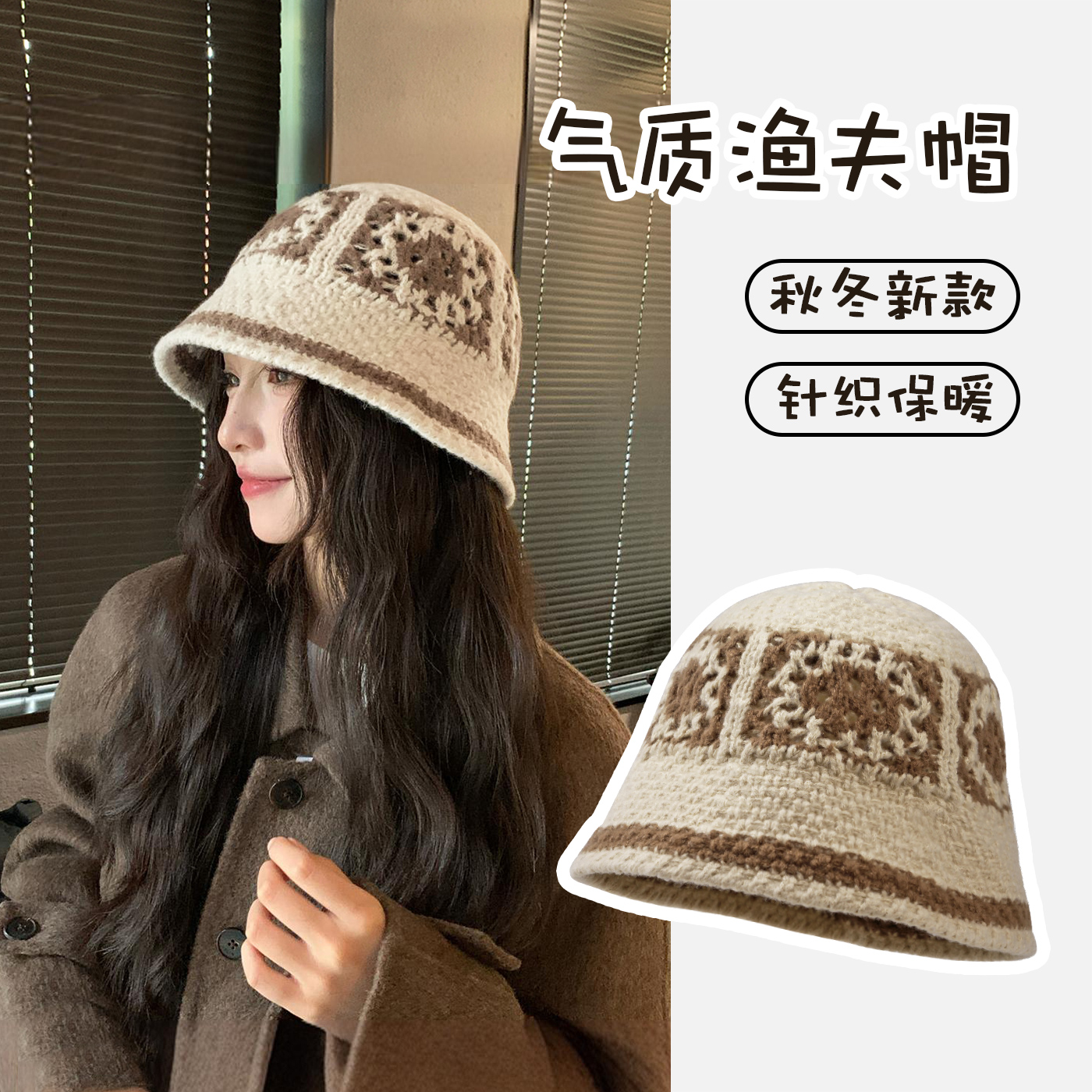 秋冬季针织帽渔夫帽女配大衣