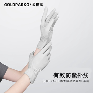 goldparko金柏高防晒手套冰丝手套女防紫外线薄款开车电动车夏季