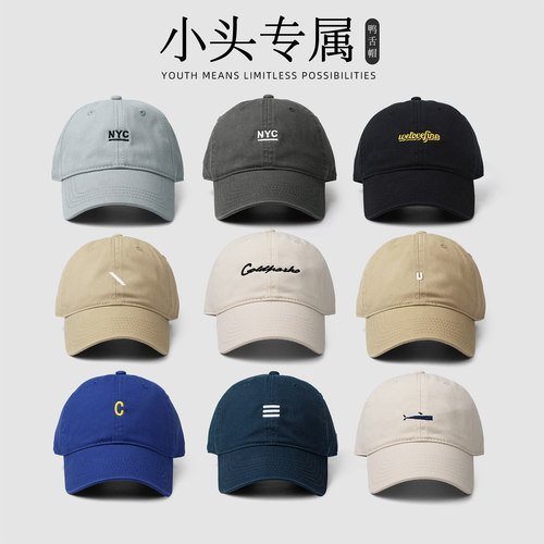 【广州好货】小头围鸭舌帽浅小号