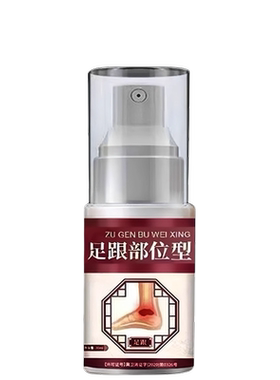 3天冶好足跟痛！足跟部位喷剂