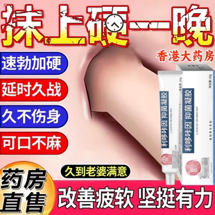 利多复方苯佐卡因乳膏男士专用凝胶男延时治疗软官方正品
