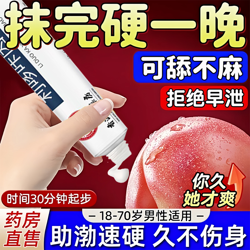 利多复方卡因乳膏男士专用凝胶男用苯佐卡因软膏延时盐酸药膏