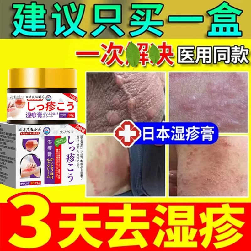 日本顽固皮肤湿疹止痒外用皮炎阴囊肛周去湿痒根干燥痒抑菌软药膏