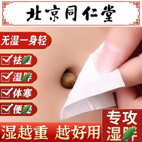 北京同仁堂官方旗舰店正品肚脐去艾脐贴艾绒花椒桂圆艾草艾灸寒湿