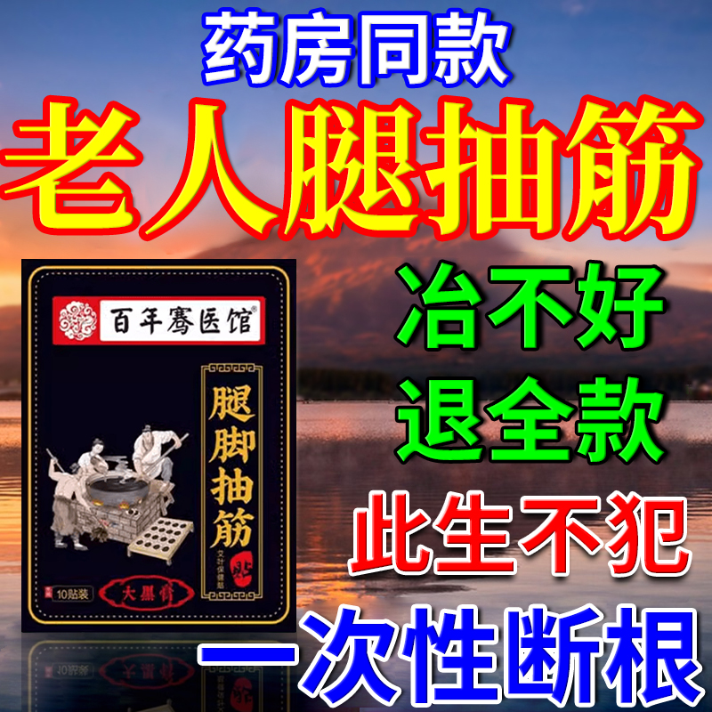 √【无用可褪】根冶腿抽筋药膏贴