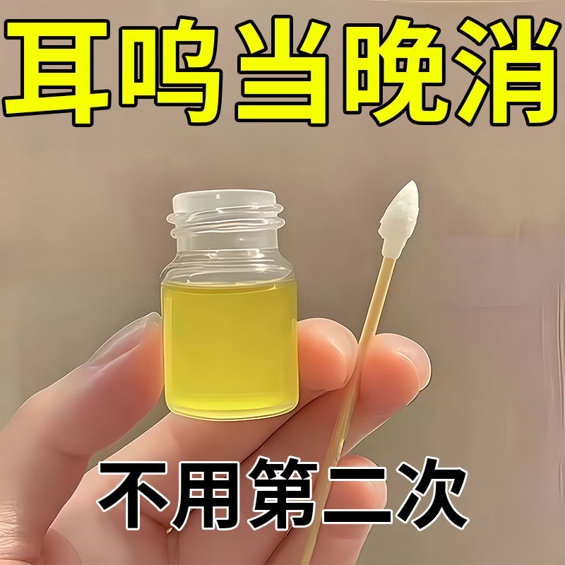 治耳鸣嗡嗡响专用磁疗贴治疗耳聋的痛痒肿神经性王克星第一名耳贴