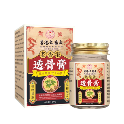 已售100w+老香港透骨膏