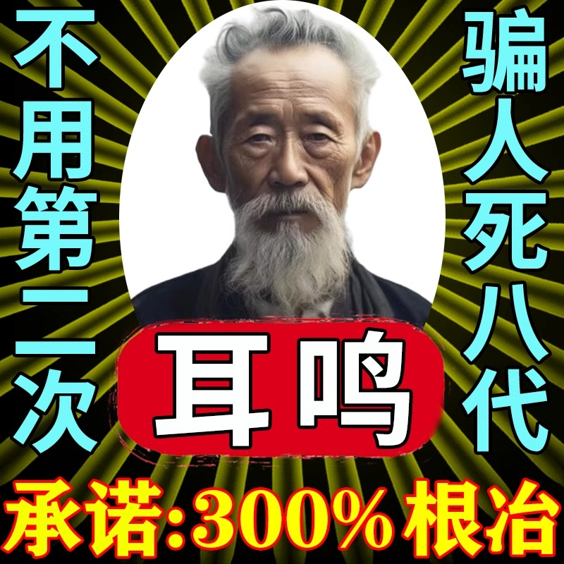 耳朵鸣嗡嗡专响用脑嗡药耳嗡治神经性耳鸣王克星贴膏耳部贴神器
