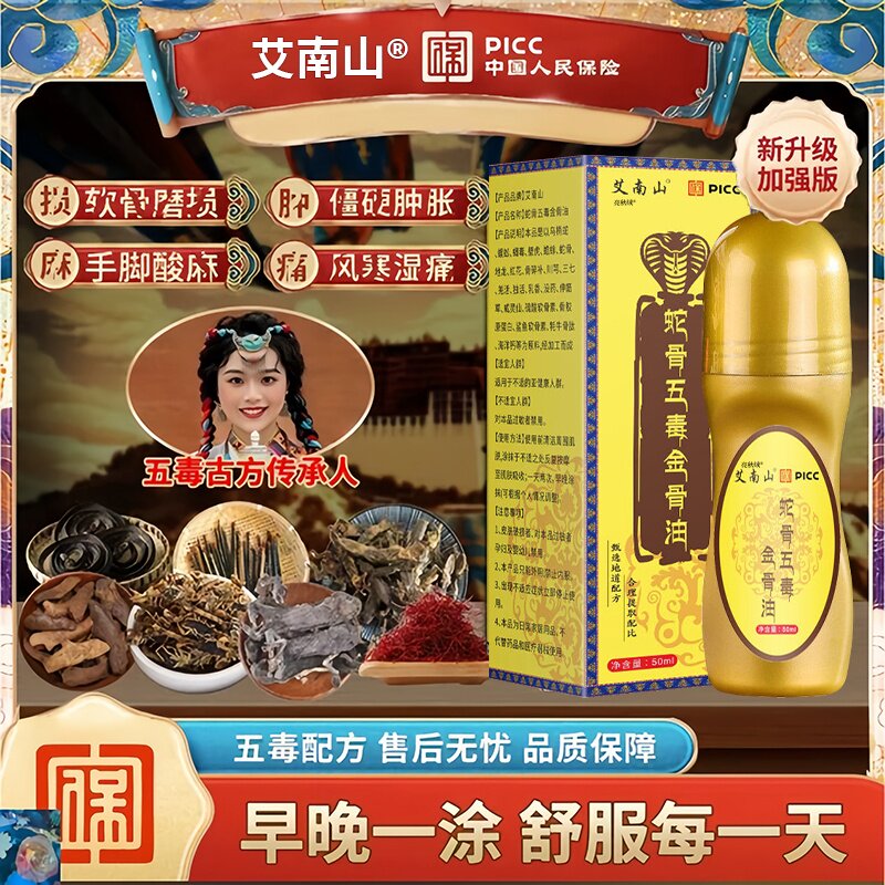蛇骨五毒金骨油蛇毒金油筋骨膏透骨膏正品直播同款官方旗舰店