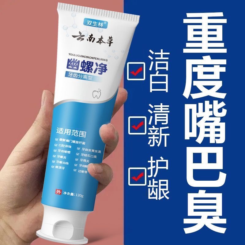 幽门螺旋杆菌医用牙正品益生菌口臭自检测试纸口腔抑菌膏旗舰店