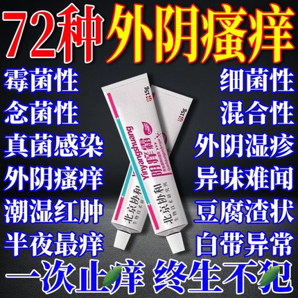 外阴瘙痒妇科非去女性私处止痒根专用痒非膏药抑菌膏非药膏