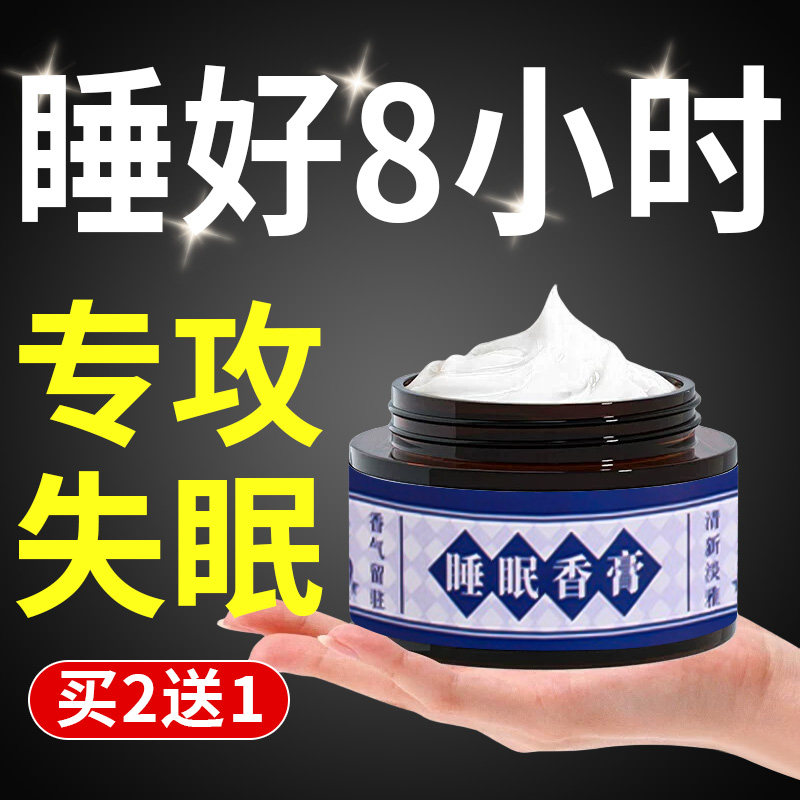 【香港大药房】晚安助I眠睡眠香膏菲辅助睡眠夜用安神舒缓_虎窝淘