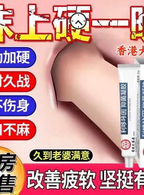 【日本进口】利多复方苯佐卡因乳膏男士专用延时早泄软官方正品