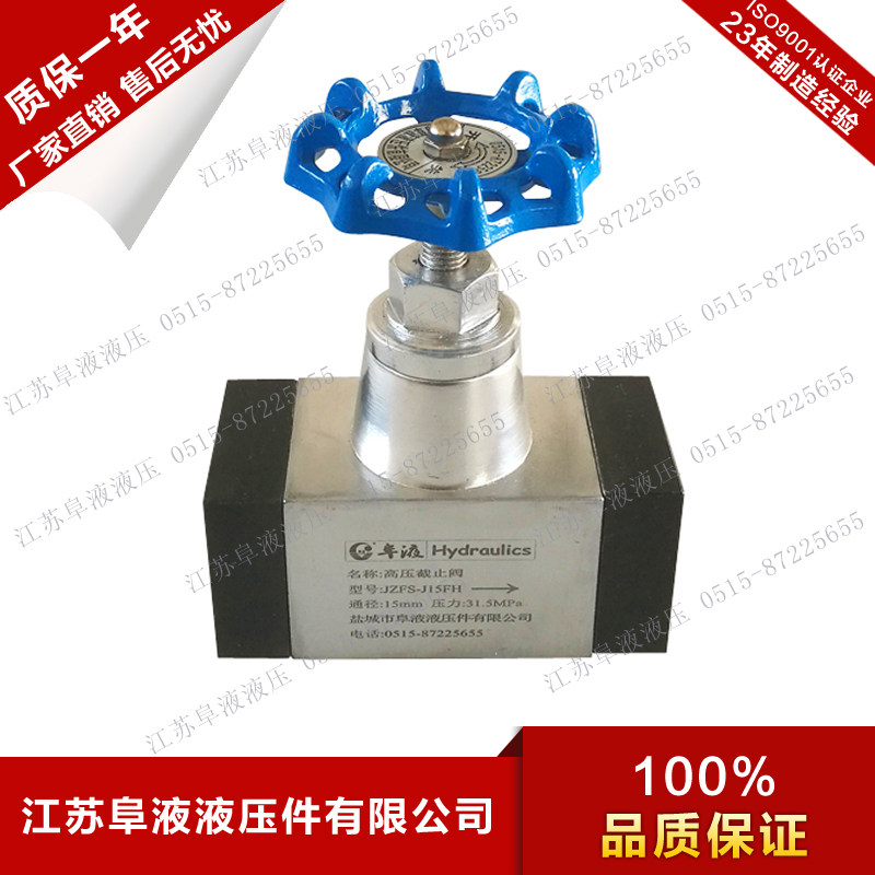 JZFS型高压法兰焊接截止阀液压