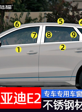 比亚迪e2车窗亮条改装专用