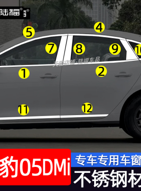 比亚迪海豹05 DMi车窗亮条海豹05改装专用车门窗边装饰不锈钢亮条