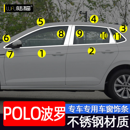 大众POLO不锈钢车窗饰条