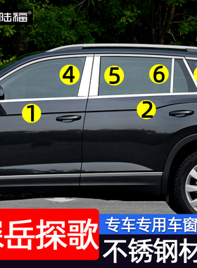大众探岳车窗亮条探歌探岳X/GTE改装专用车门窗边装饰不锈钢亮条