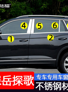 大众探岳探歌探岳X车窗亮条