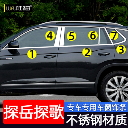 大众探岳车窗亮条探歌探岳X/GTE改装专用车门窗边装饰不锈钢亮条