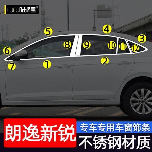 朗逸新锐车窗饰条不锈钢材质